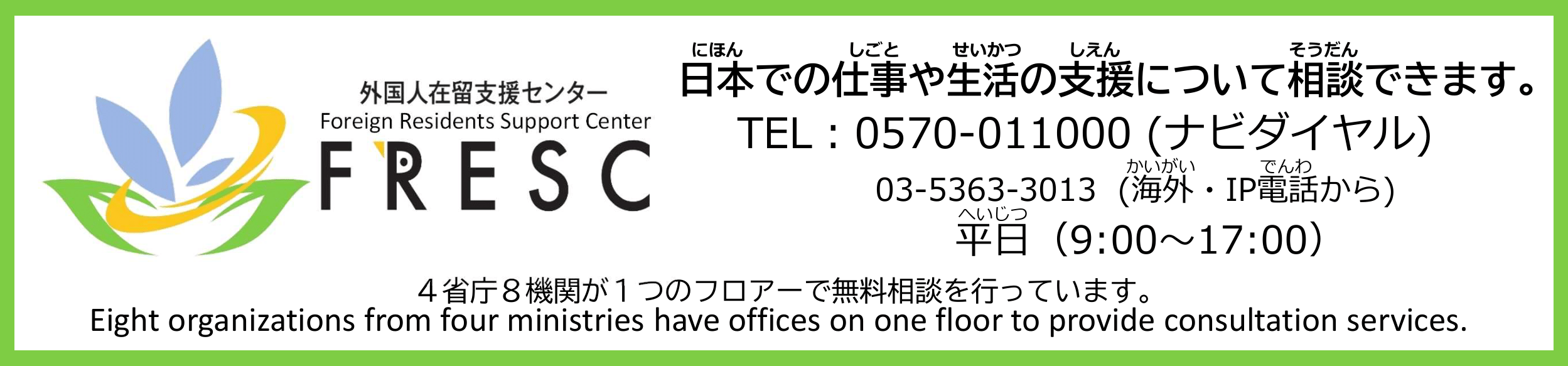 外国人在留支援センターバナー画像